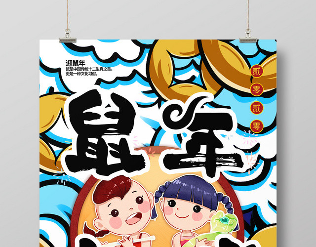 2020年国潮风鼠年吉祥创意插画