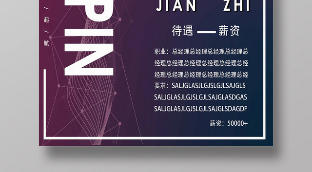 紫色简洁招聘兼职招聘海报