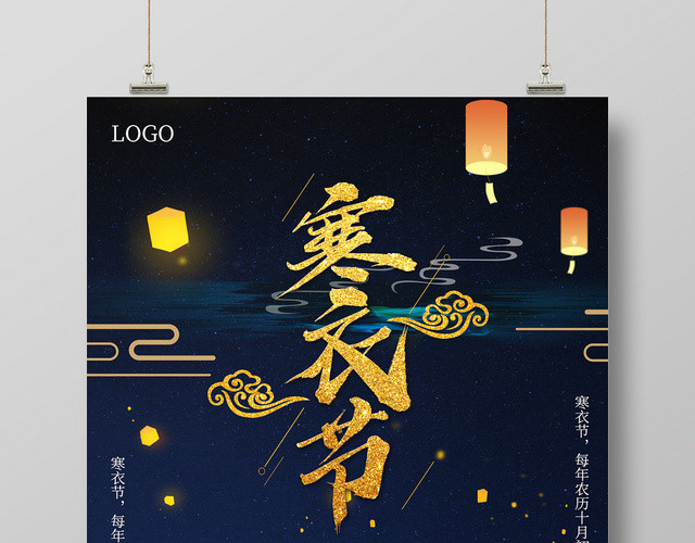 蓝色简约中国传统节日寒衣节十月祭祖宣传海报