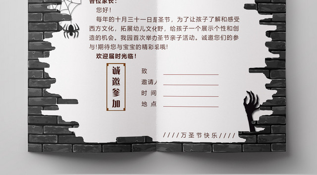 黑色简约万圣节舞会晚会邀请函二折页