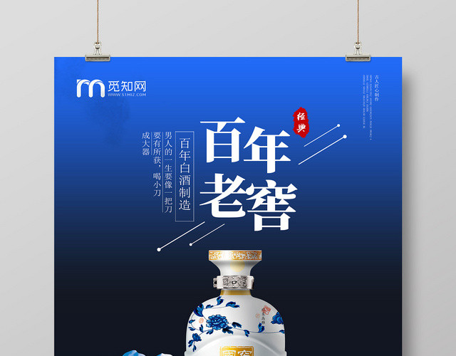 蓝色高端大气百年老窖白酒酒文化酒之道海报宣传
