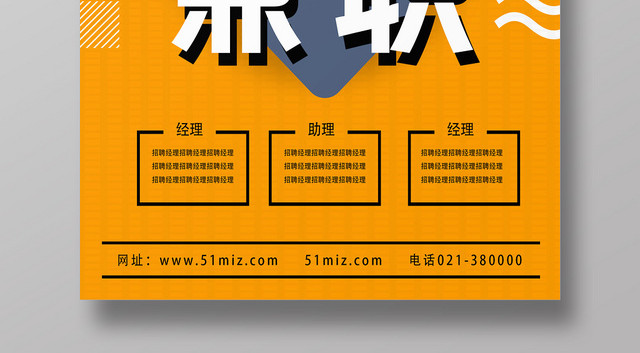 黄色简洁招聘兼职招聘海报