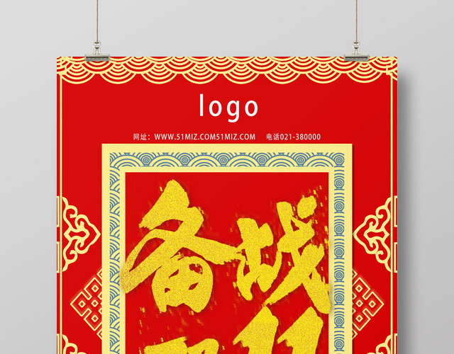 红色中国风备战双11双十一双11海报