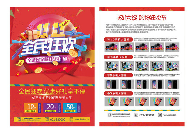 全民狂欢双11购物狂欢节宣传页