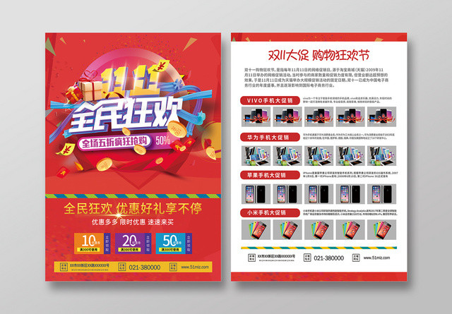 全民狂欢双11购物狂欢节宣传页