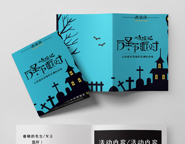 蓝色万圣节奇妙之夜鬼南瓜灯树枝城堡邀请函二折页