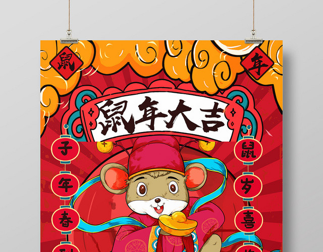 红色国潮风鼠年大吉2020鼠年新年海报