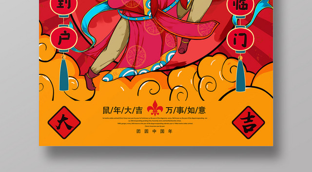 红色国潮风鼠年大吉2020鼠年新年海报