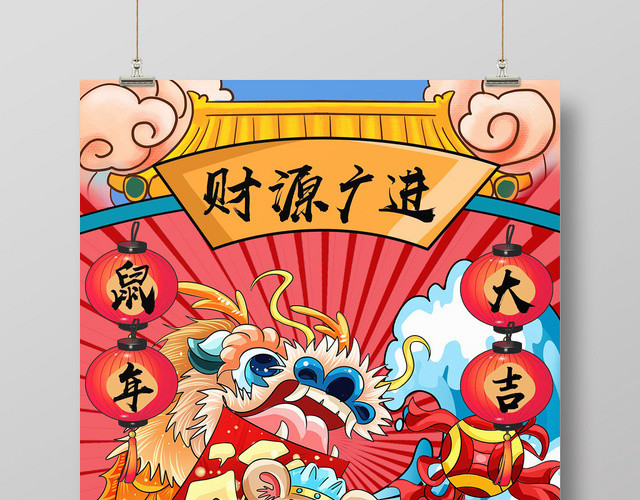 红色国潮风财源广进2020鼠年新年海报