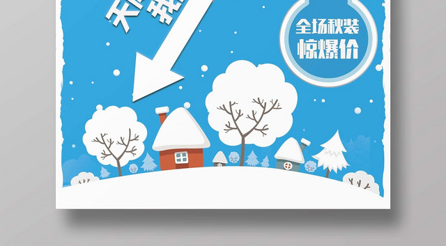 红蓝时尚降温天气转冷宣传海报