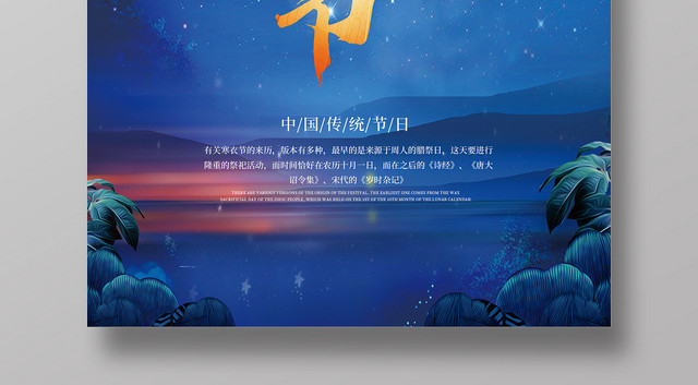 蓝色梦幻风中国传统节日卡通寒衣节海报设计