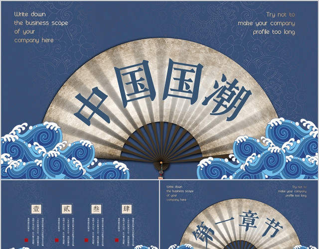 蓝色新中式国潮广告宣传策划PPT模板