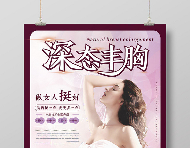 简约风紫色几何创意丰胸主题海报