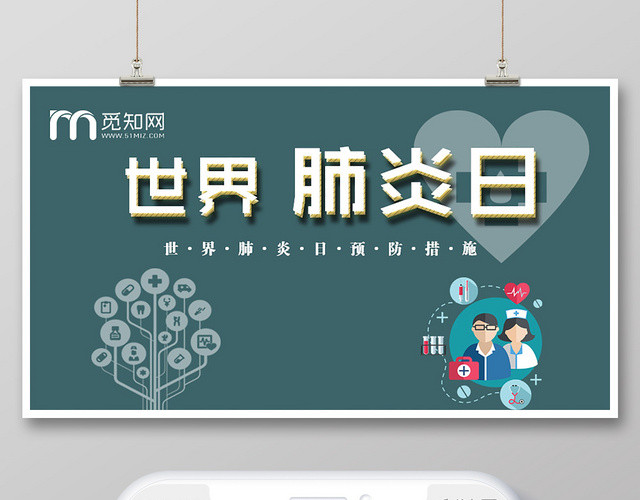 海蓝色世界肺炎日微信公众号首页宣传