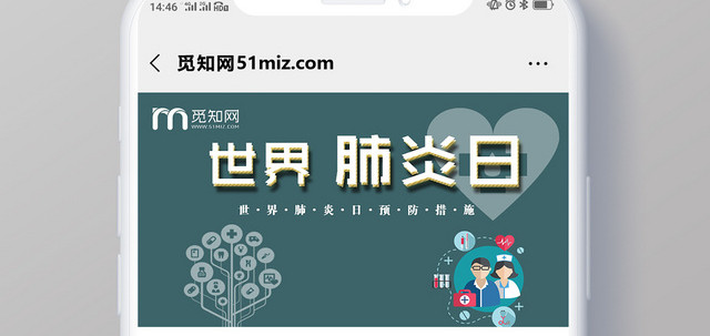 海蓝色世界肺炎日微信公众号首页宣传