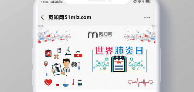 简单浅灰世界肺炎日微信公众首页图设计宣传