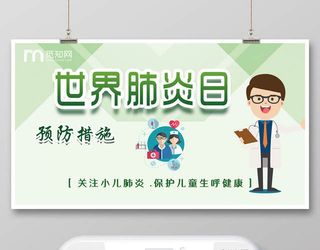 清新淡绿色世界肺炎日微信首页公众号宣传设计
