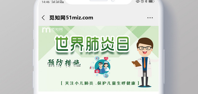 清新淡绿色世界肺炎日微信首页公众号宣传设计