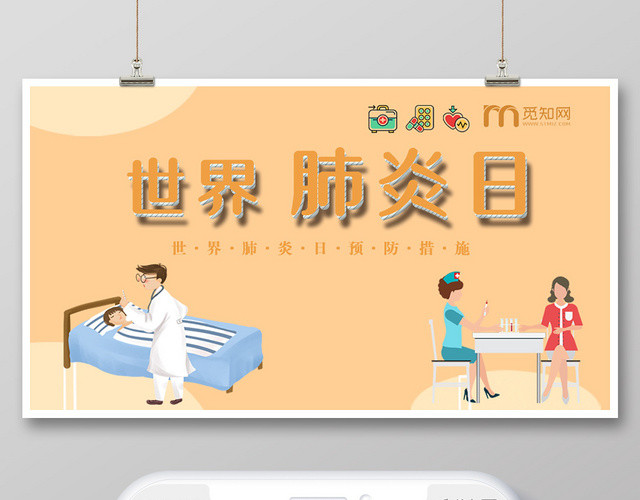 简单浅黄色世界肺炎日微信公众号首页宣传设计