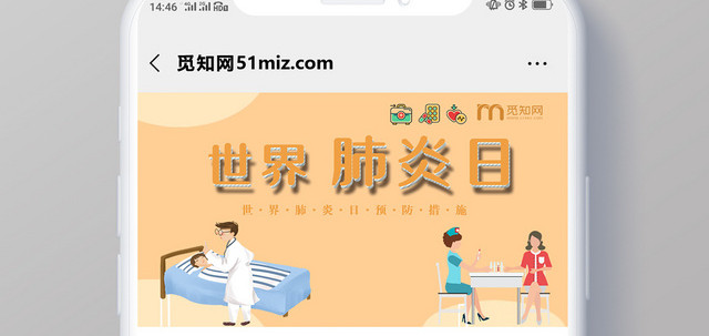 简单浅黄色世界肺炎日微信公众号首页宣传设计