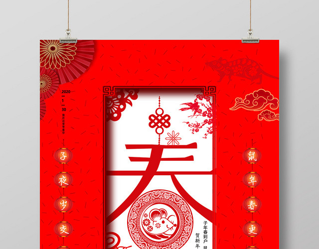 红色创意窗花新年春节鼠年2020海报