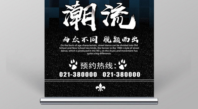 蓝色炫光艺术风潮流纹身展架易拉宝