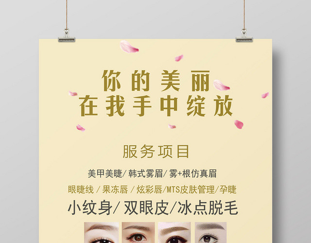 黄色你的魅力在我手中绽放美睫美甲美容宣传海报