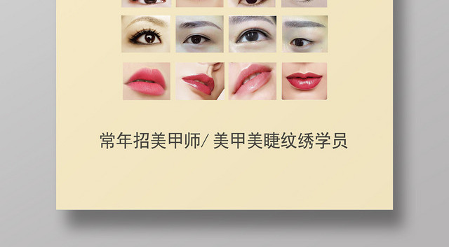 黄色你的魅力在我手中绽放美睫美甲美容宣传海报