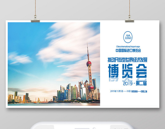 封面简约微信公众号首图海报第二届进口博览会上海APP