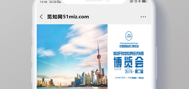 封面简约微信公众号首图海报第二届进口博览会上海APP