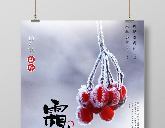 简约风二十四节气节日霜降宣传海报