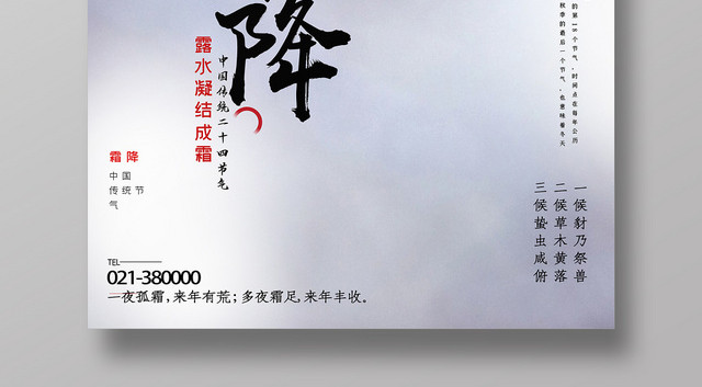简约风二十四节气节日霜降宣传海报