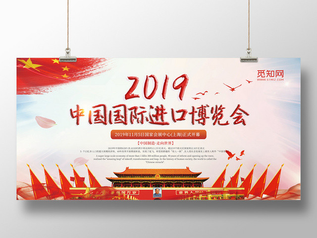 第二届进口博览会水彩红色创意宣传展板宣传栏