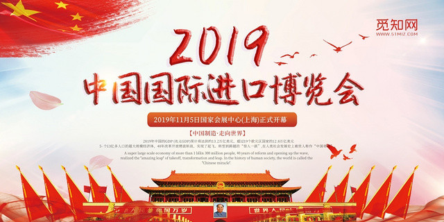 第二届进口博览会水彩红色创意宣传展板宣传栏