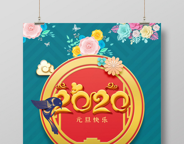 剪纸风2020元旦快乐宣传海报