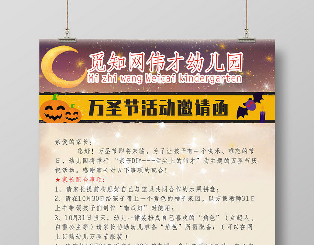 万圣节邀请函紫色卡通创意大气简约海报
