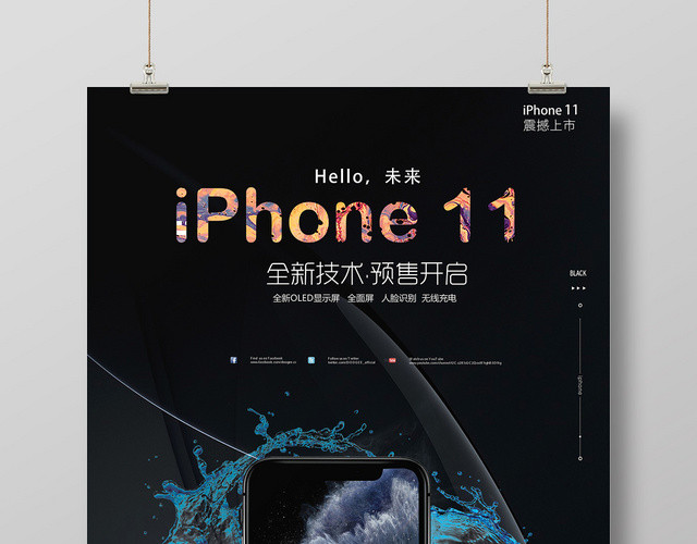 黑色曲线简约大气IPHONE11苹果11新品海报
