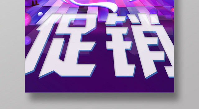 紫色促销风双十一惠买低价促销海报
