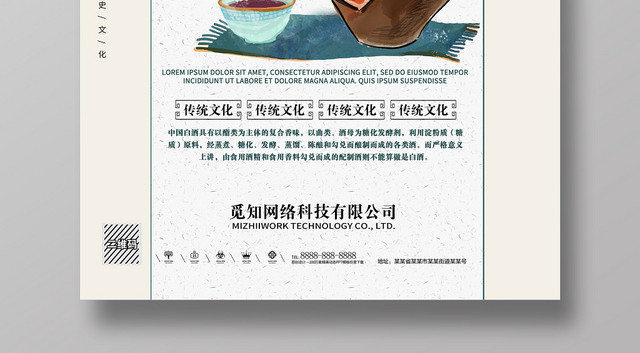 中国传统中医中药古法制酒白酒文化海报