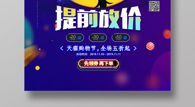 双十一双11提前放价促销宣传海报