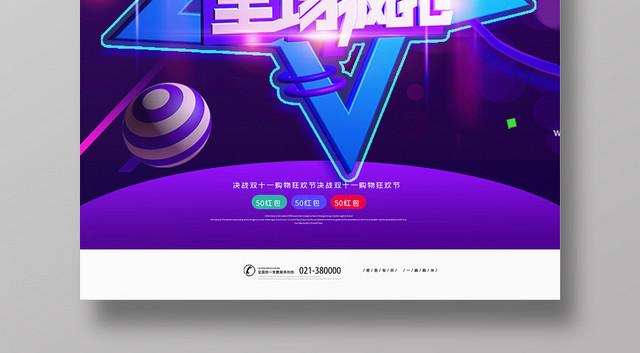 紫色梦幻双11来了双十一促销海报