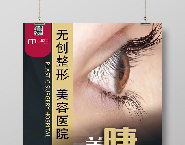 黑色创意个性美睫美睫术海报