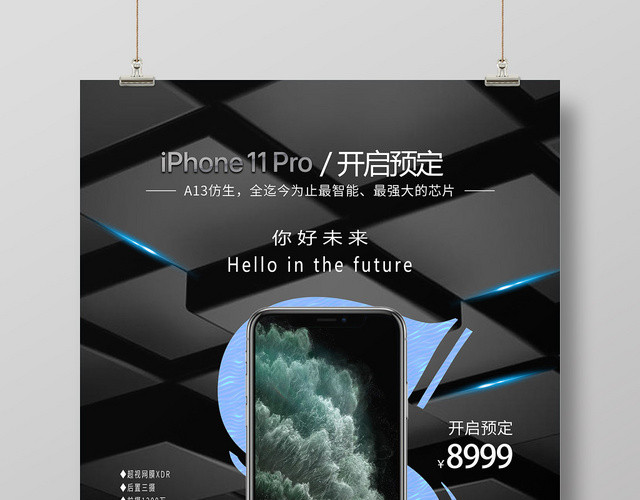 黑色几何立体简约IPHONE11苹果11新品海报
