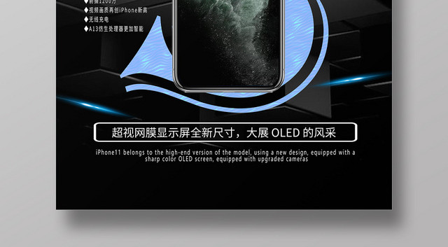 黑色几何立体简约IPHONE11苹果11新品海报