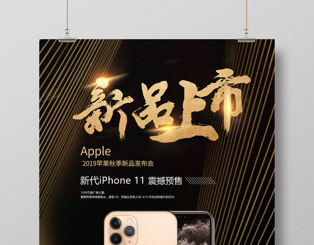 黑色金线几何简约大气IPHONE11苹果11新品海报