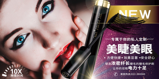 美睫美容美眼宣传海报