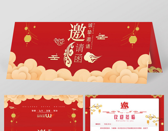 喜庆祥云红色新年晚会邀请函请帖