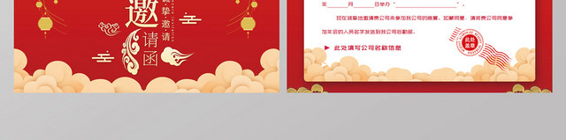 喜庆祥云红色新年晚会邀请函请帖