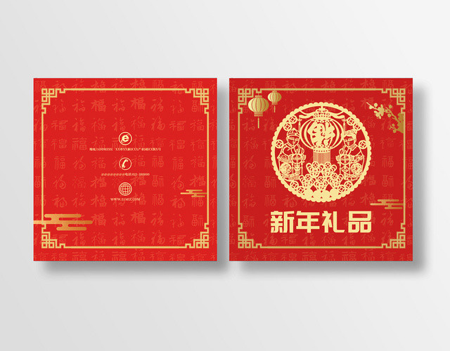 中国风红色大气新年礼品封面