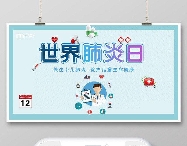 浅蓝色简单世界肺炎日微信宣传公众号